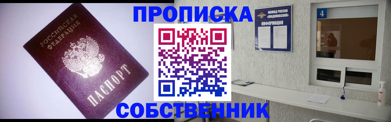 прописка законно в Кинешме