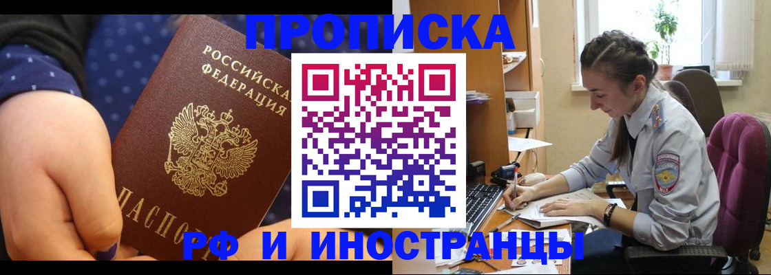 прописка штамп в Кинешме